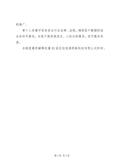 企业信用管理制度.docx