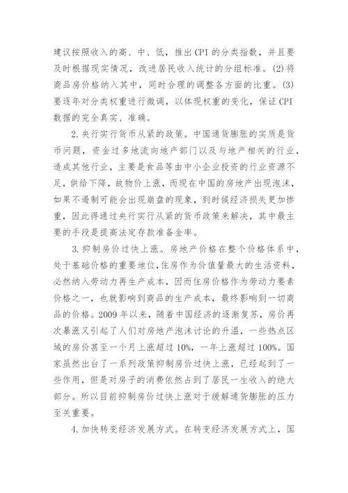 中国通货膨胀分析论文范文.docx