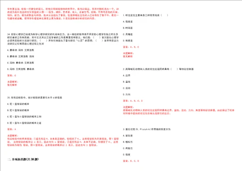 考研考博学硕心理学东北林业大学考研模拟卷3套含答案详解