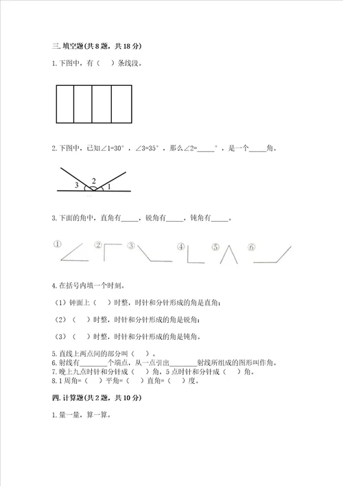 西师大版四年级上册数学第三单元 角 测试卷精品实用