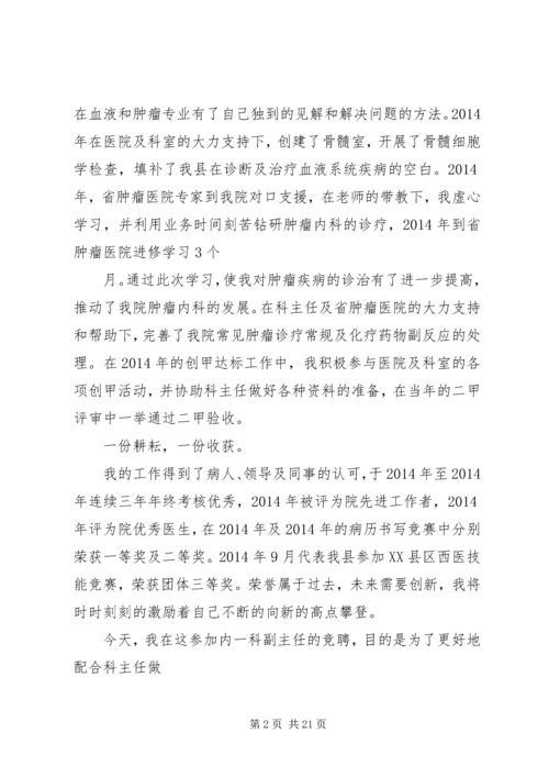 医院科室副主任竞聘演讲稿 (3).docx