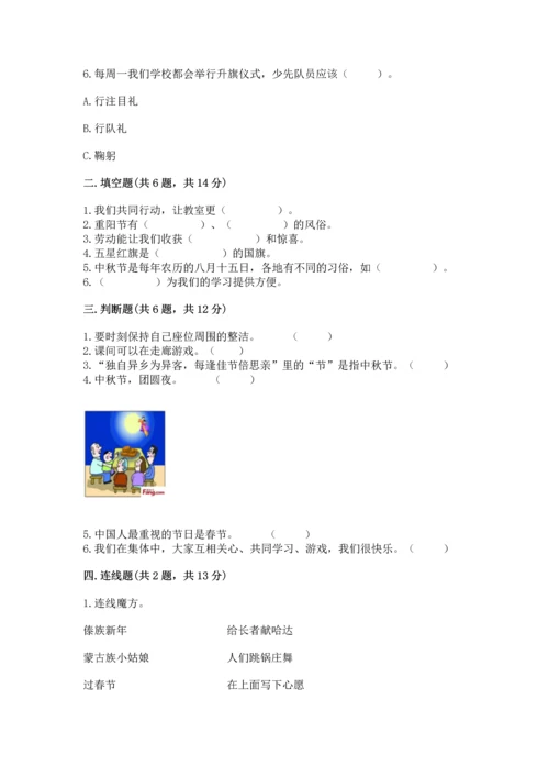 部编版二年级上册道德与法治《期中测试卷》（真题汇编）.docx