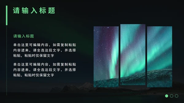 绿色科技风企业PPT模板
