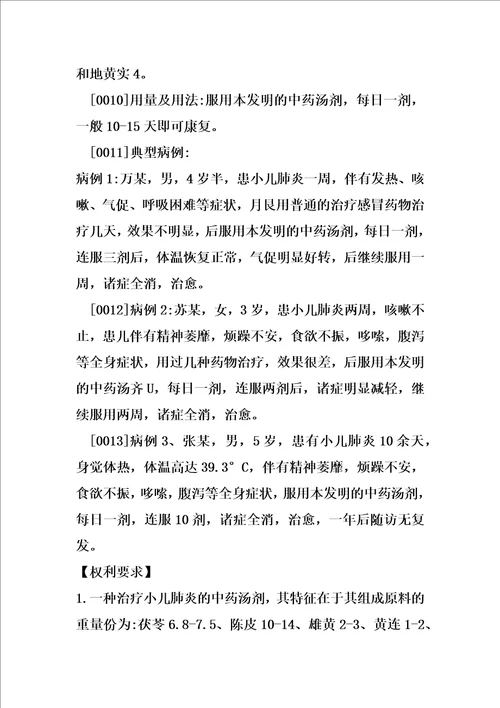 一种治疗小儿肺炎的中药汤剂的制作方法