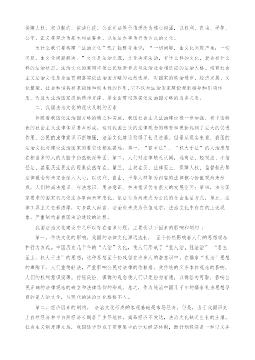 构建社会主义法治文化路径探析.docx