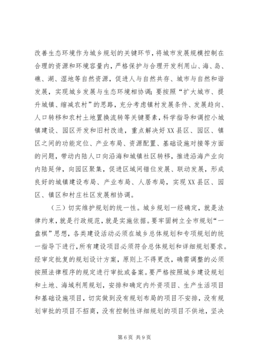 市政办城乡规划管理意见 (2).docx