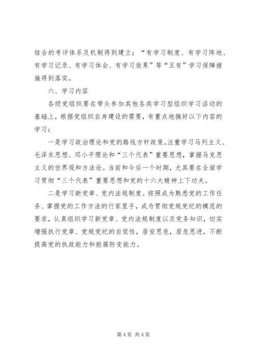 市环境保护局关于建设学习型党组织的实施意见_1.docx