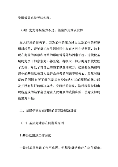 基层党建工作存在的问题及整改措施范文.docx