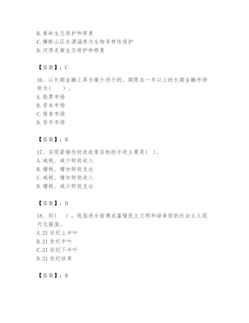 2024年咨询工程师之宏观经济政策与发展规划题库及答案【最新】.docx