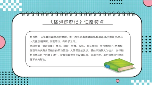 儿童读物《格列佛游记》读书分享笔记通用PPT