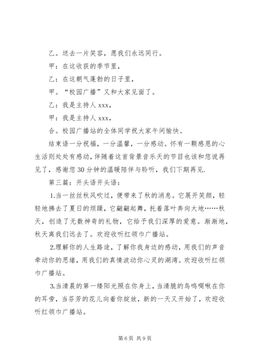 发言开头语(精选多篇).docx
