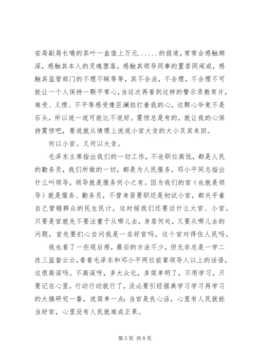 小官大贪侯福才观后感.docx