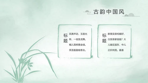 极简中国风个人简历自我介绍动态PPT