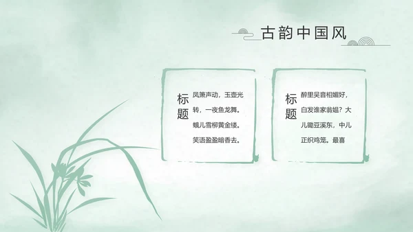 极简中国风个人简历自我介绍动态PPT
