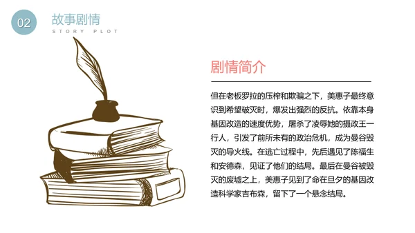 发条女孩名著小说读书笔记PPT