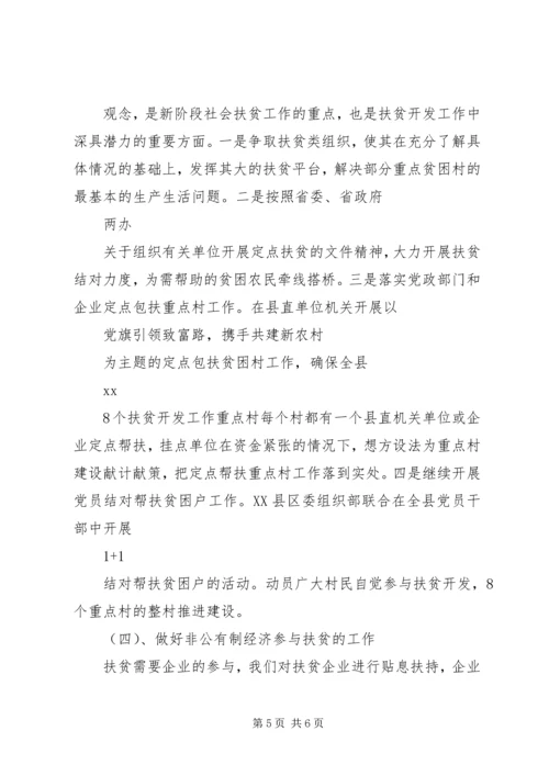 扶贫办工作安排、建议 (2).docx