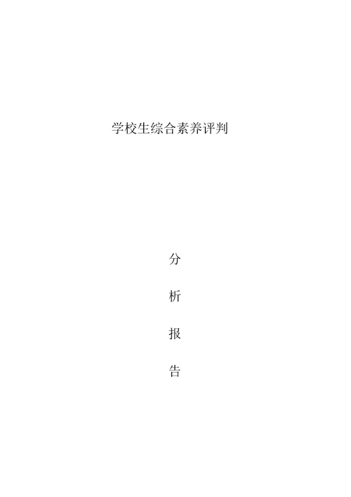 2022年小学生综合素质评价总结