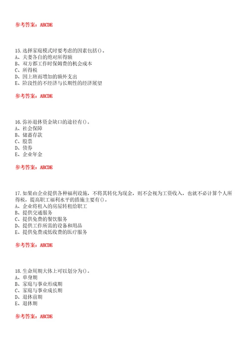 东北财经大学22春“金融学个人财务规划平时作业贰答案参考试卷号：5