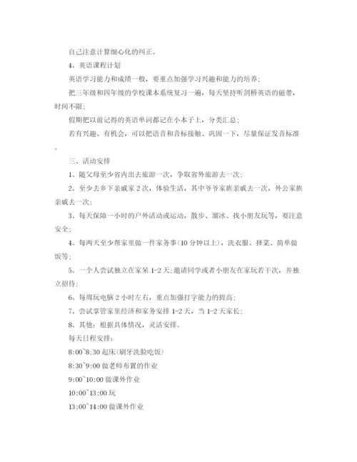 精编之学生寒假学习计划范文.docx