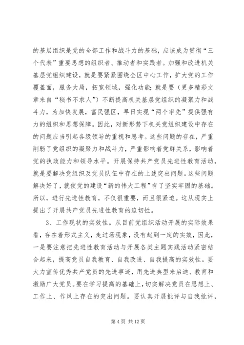 对保持党员先进性的认识与思考 (2).docx