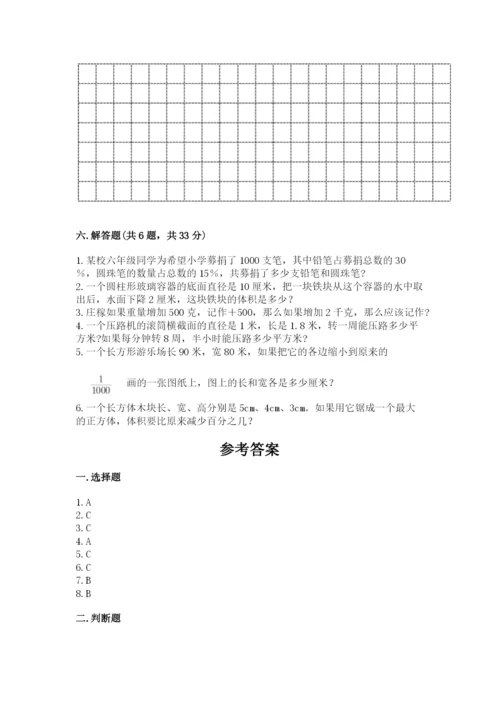 小学六年级下册数学期末卷及参考答案（预热题）.docx