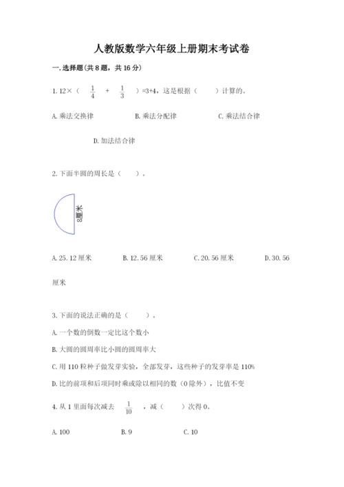 人教版数学六年级上册期末考试卷及答案（夺冠系列）.docx