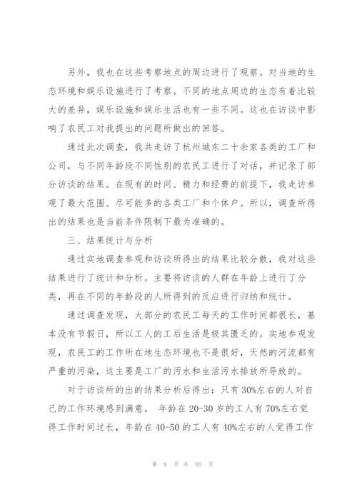 思政实践报告.docx