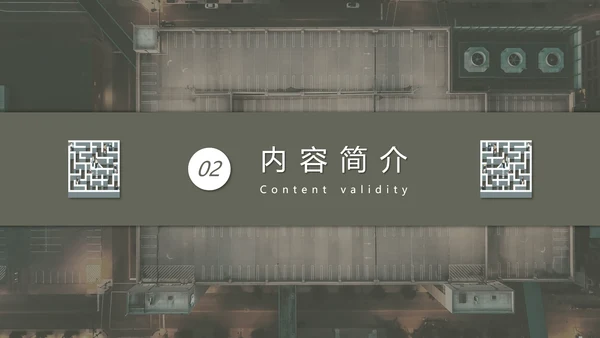 《围城》读书名著导读走迷宫ppt模板