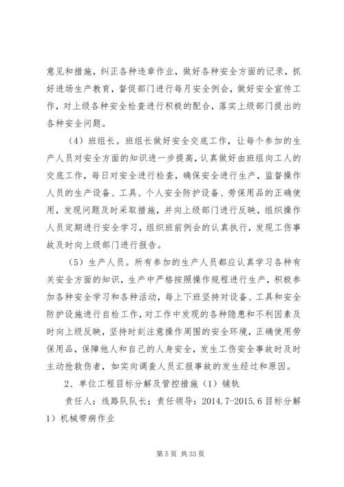 国庆及十九大期间安全生产管控重点及主要措施.docx