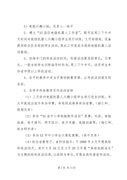 科技活动工作计划.docx