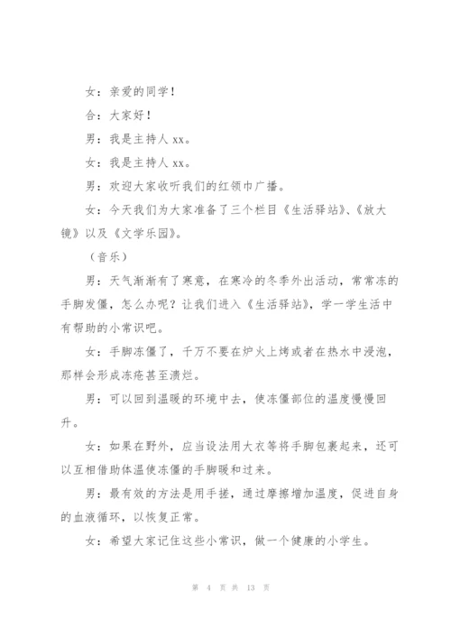 小学生广播稿大全6篇.docx