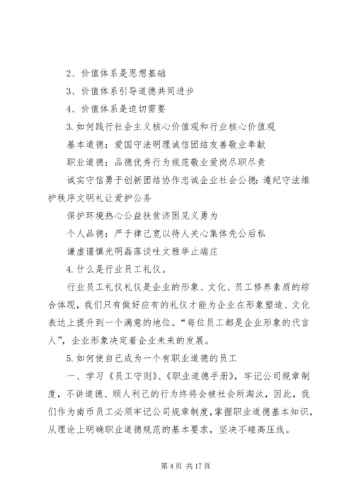 核心价值观会议讨论计划.docx