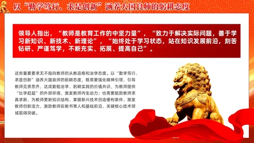 橙色大气以教育家精神涵养大国良师党课课件PPT党建