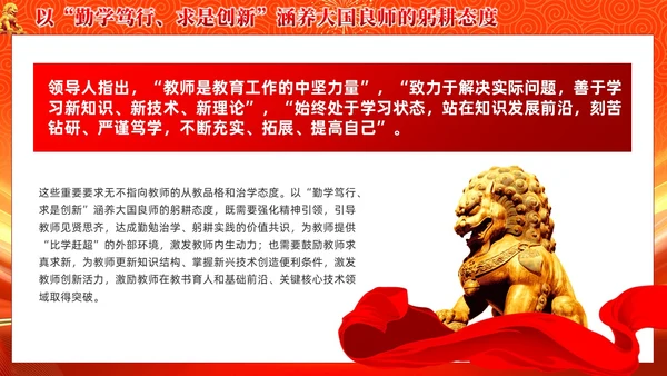 橙色大气以教育家精神涵养大国良师党课课件PPT党建