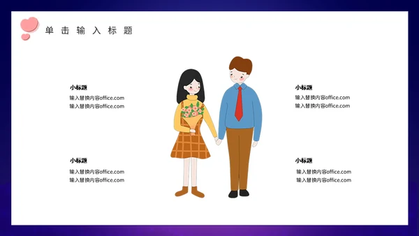 214情人节月亮船通用PPT模板