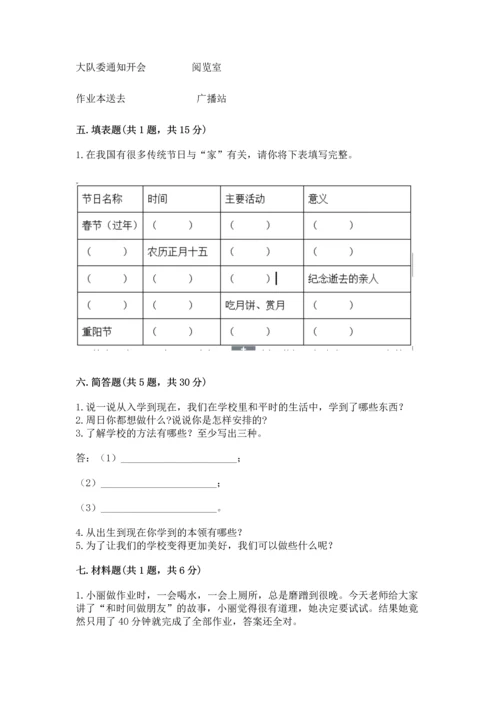 2022部编版三年级上册道德与法治期末测试卷含完整答案（夺冠）.docx