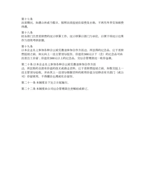 差旅费报销管理制度.docx