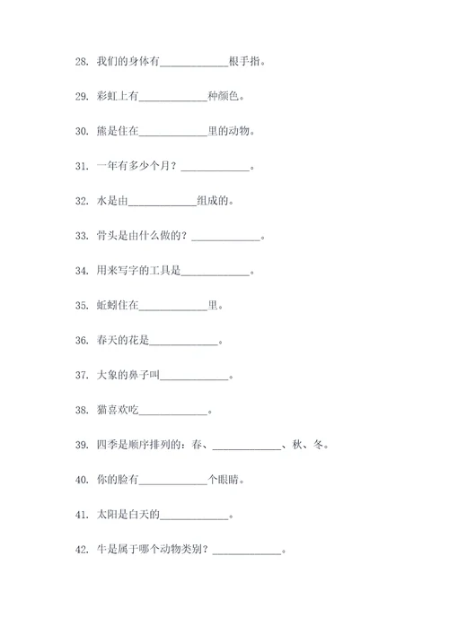 一年级小孩填空题