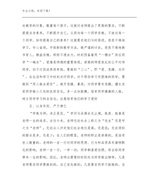 做幸福教师心得体会例文12篇汇编.docx