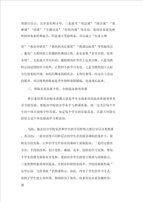 教师竞聘年级组长精选演讲稿