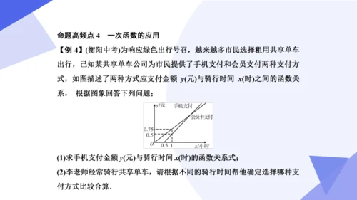 专题04 一次函数（考点串讲）-八年级数学下学期期末考点大串讲（人教版）