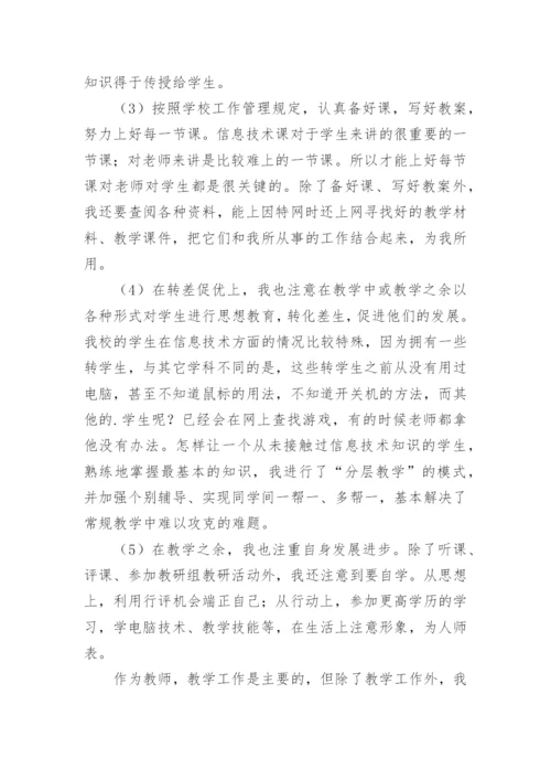 四年级下册信息技术教学工作总结.docx