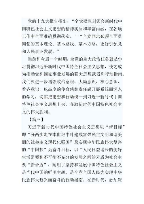 学习新时代中国特色社会主义思想心得体会7篇