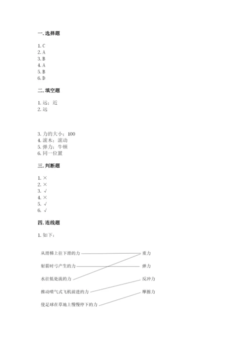 教科版科学四年级上册第三单元《运动和力》测试卷（综合题）.docx