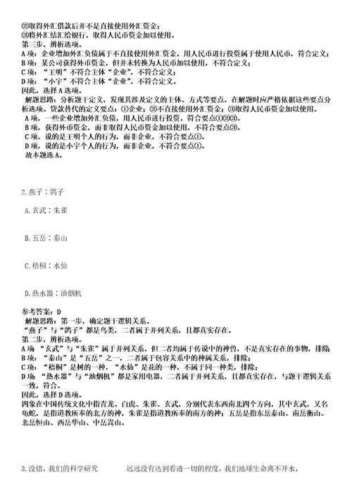 2023年01月浙江舟山岱山县综合行政执法局招考聘用编外人员5人笔试历年难易错点考题含答案带详细解析0