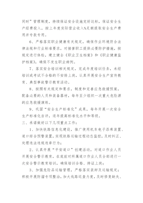 企业安全承诺书.docx