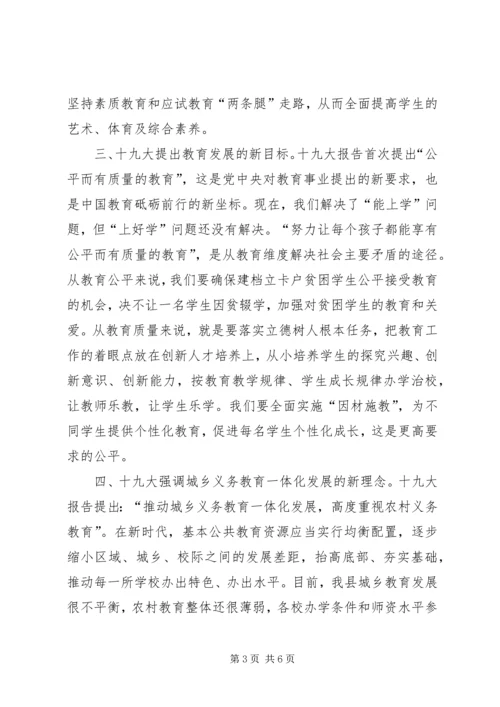 学习贯彻十九大精神,办人民满意教育.docx