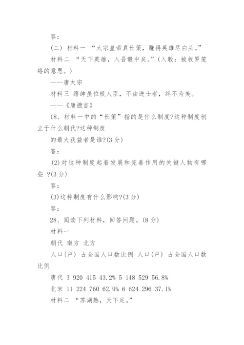 人教版七年级下册历史期末试卷.docx