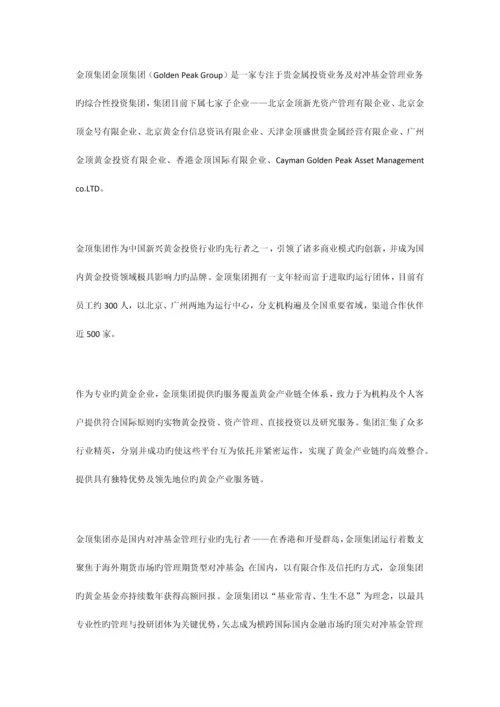 理财公司商业计划书.docx