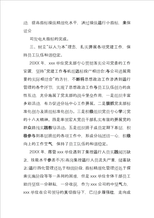 企业先进集体事迹材料